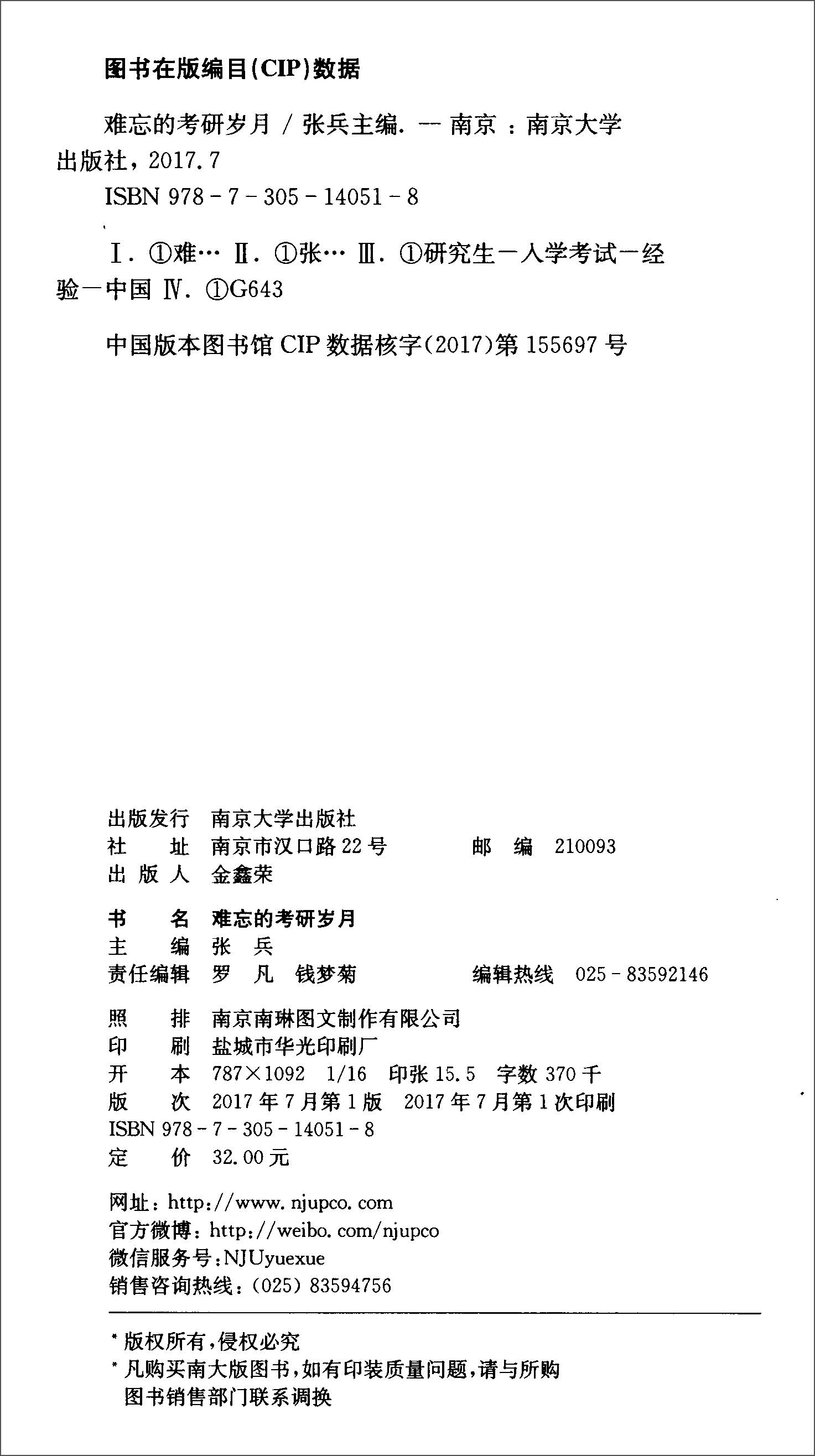 难忘的考研岁月详情图
