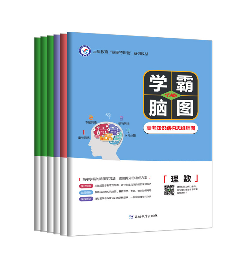 学霸脑图·高考知识结构思维脑图 理科套装 （2018版）--天星教育 pdf格式下载