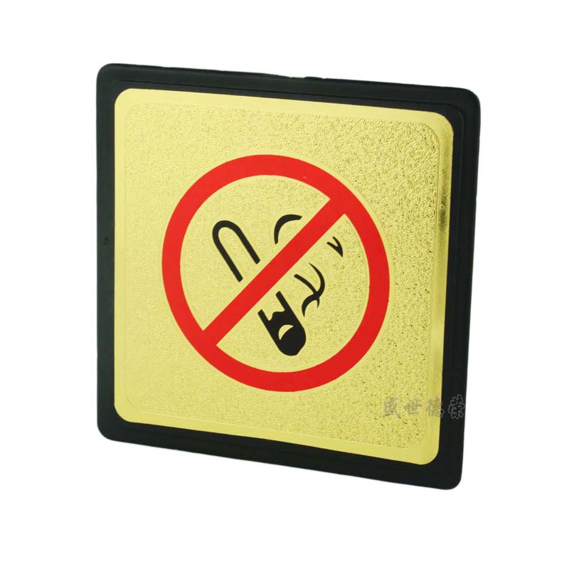 禁止吸烟标识牌 金箔色请勿吸烟提示牌 公共场所禁烟