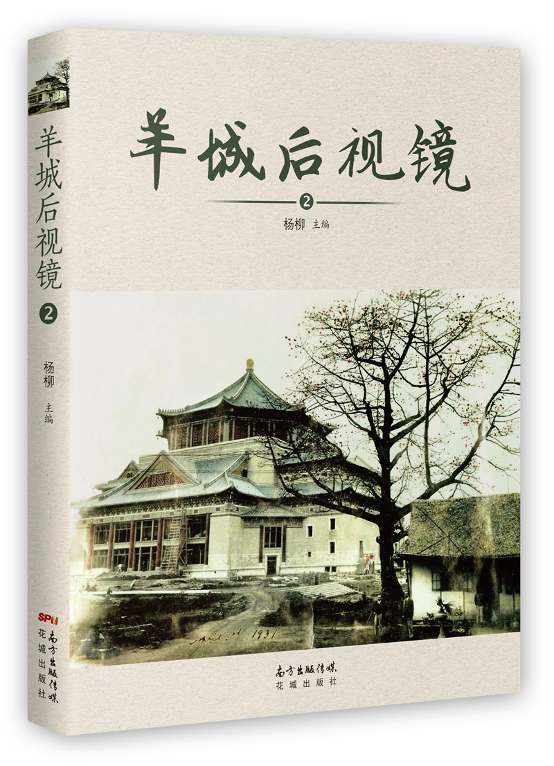 羊城后视镜2