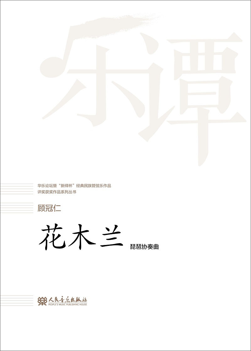 花木兰 琵琶协奏曲《现货速发》