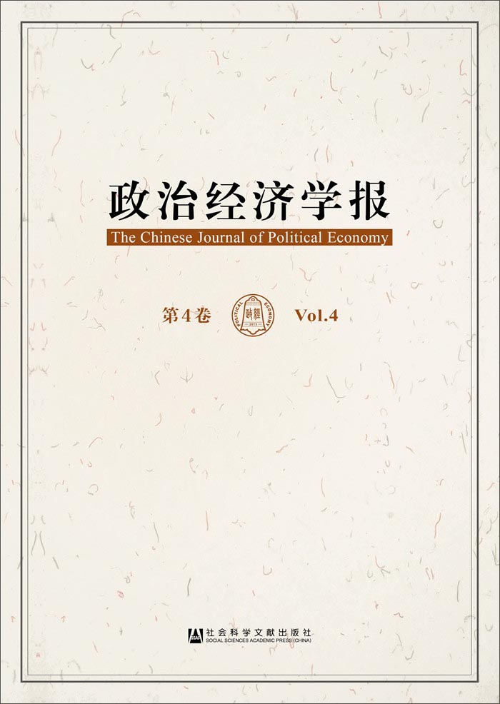 政治经济学报 第4卷