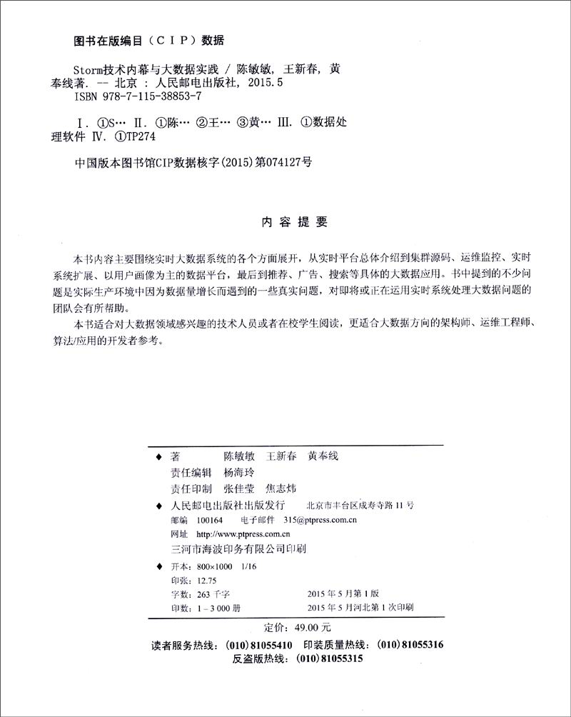 Storm技术内幕与大数据实践(异步图书出品)详情图