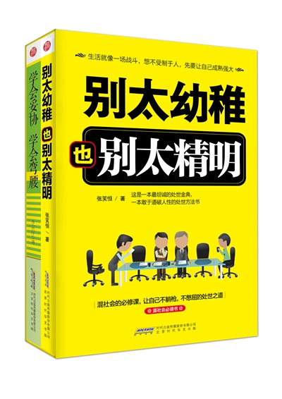 职场小白到大白系列书（套装全两册）