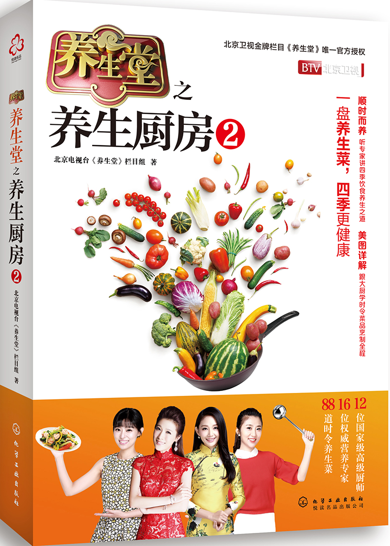 养生堂之养生厨房.2正版