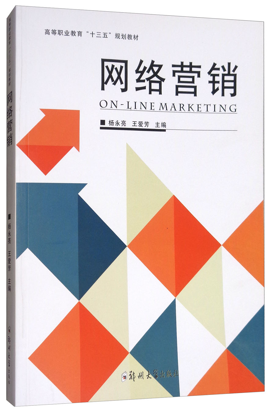 网络营销