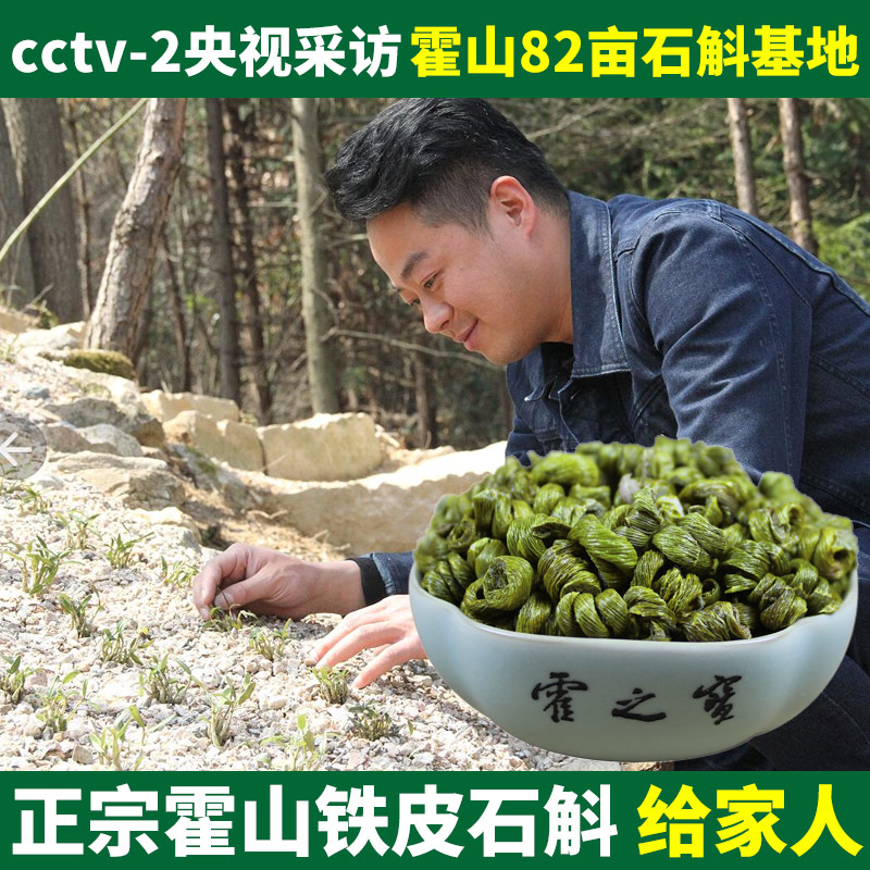 霍之宝:珍贵中药材石斛和枫斗的最佳选择