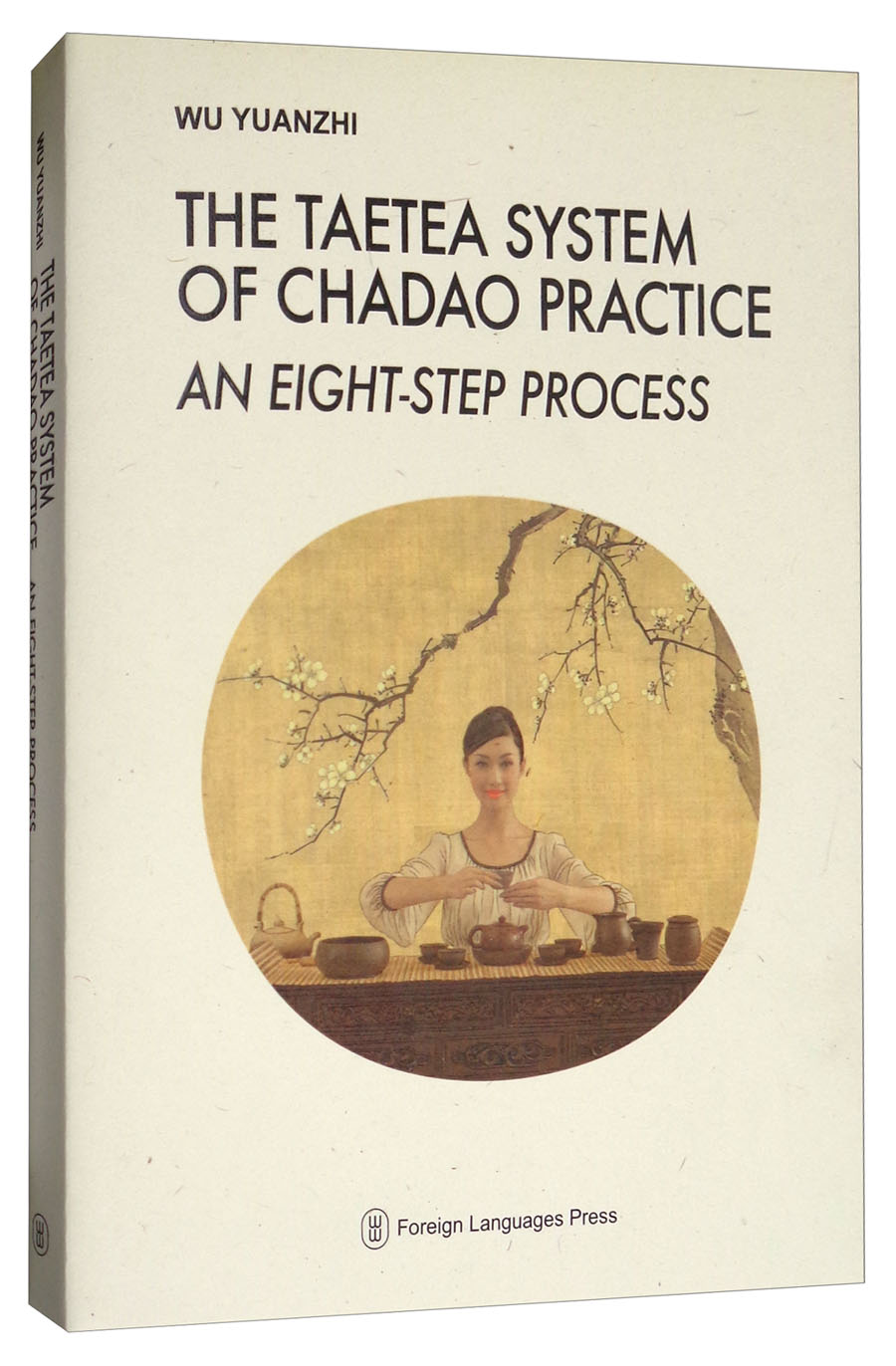 正版图书 大益八式 大益八式