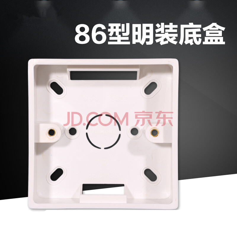 86型通用明盒开关插座接线盒明装底盒家用超薄明线盒加厚开关盒子
