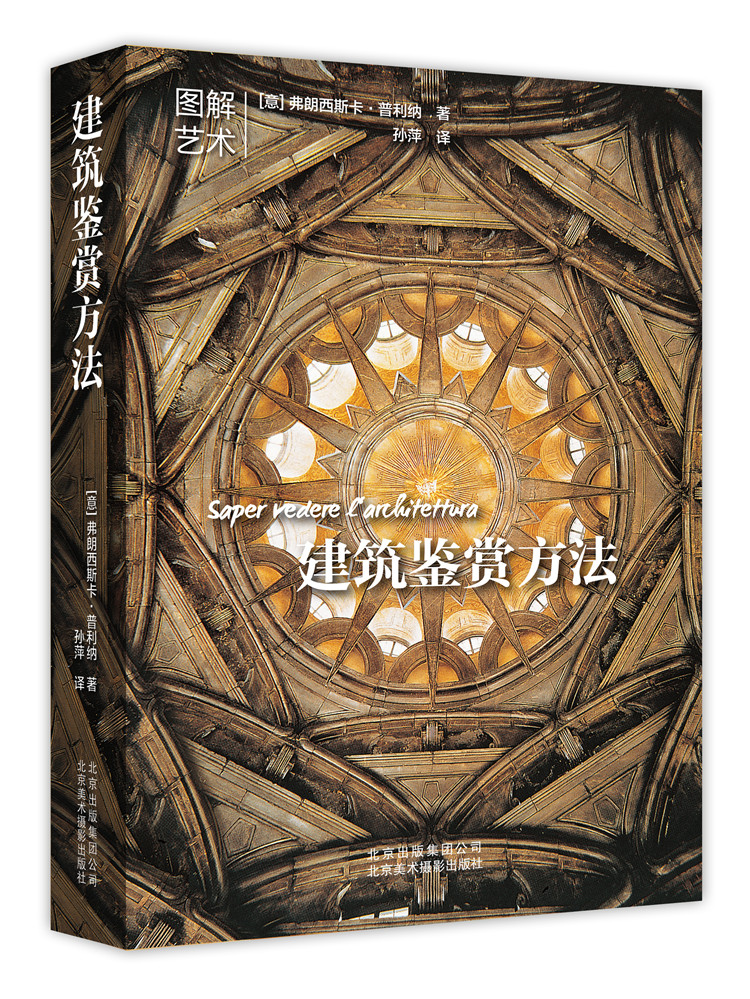 建筑鉴赏方法 建筑鉴赏方法