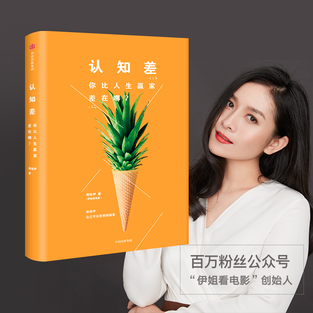 认知差  你比人生赢家差在哪详情图