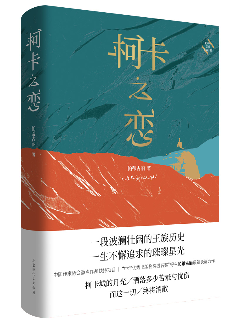 柯卡之恋