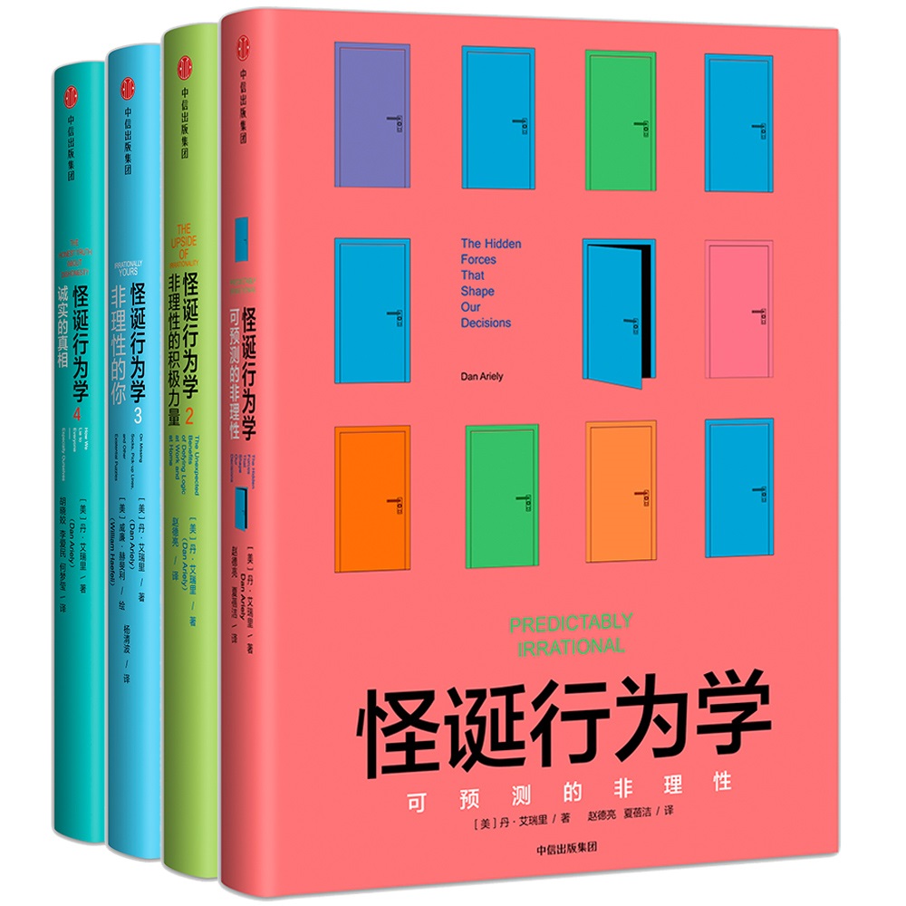 怪诞行为学（套装共4册）