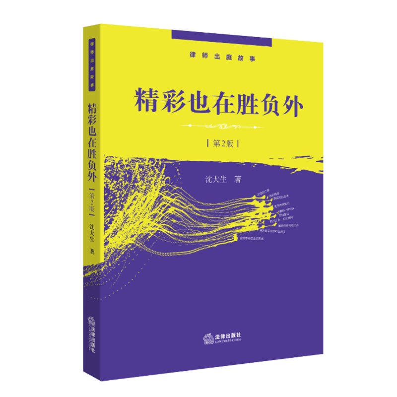 精彩也在胜负外（第2版）