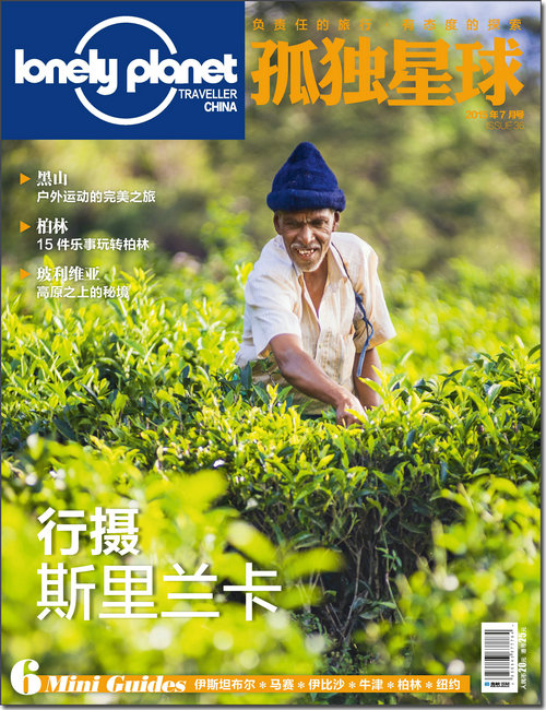 孤独星球（2015年7月号）