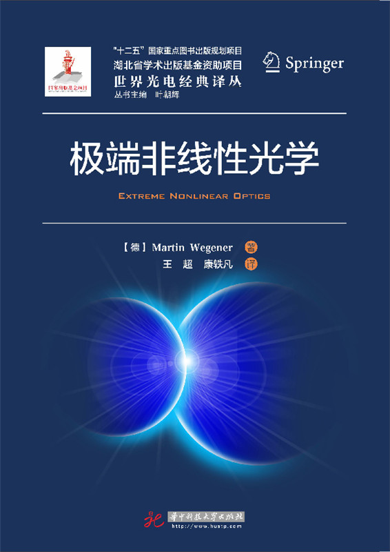 极端非线性光学