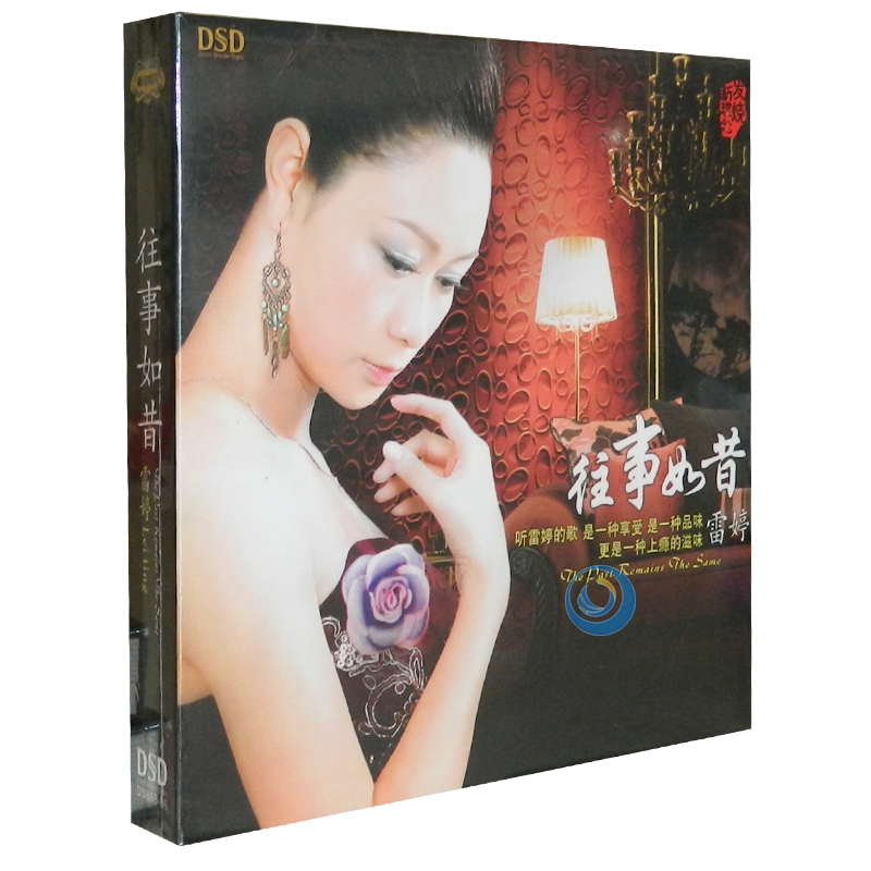 雷婷 往事如昔 女声发烧碟dsd 1cd
