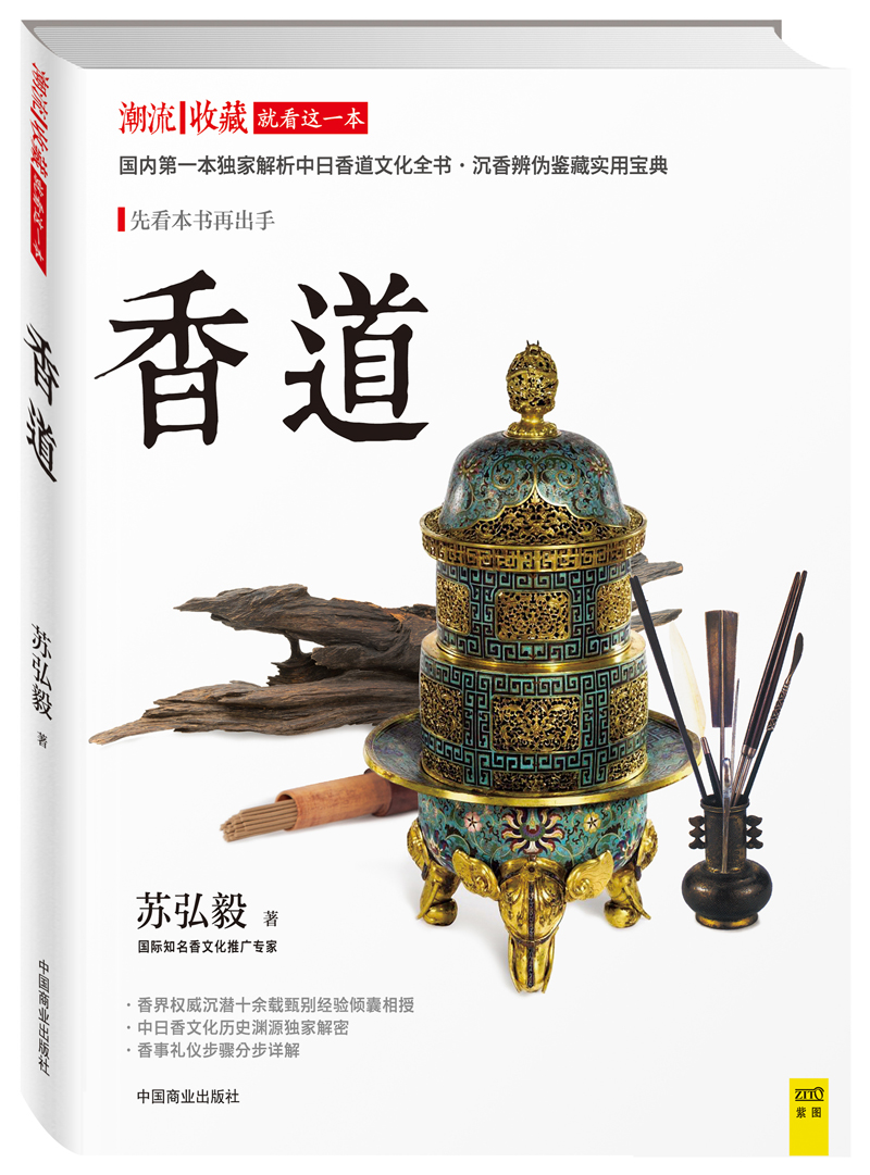 潮流收藏:香道