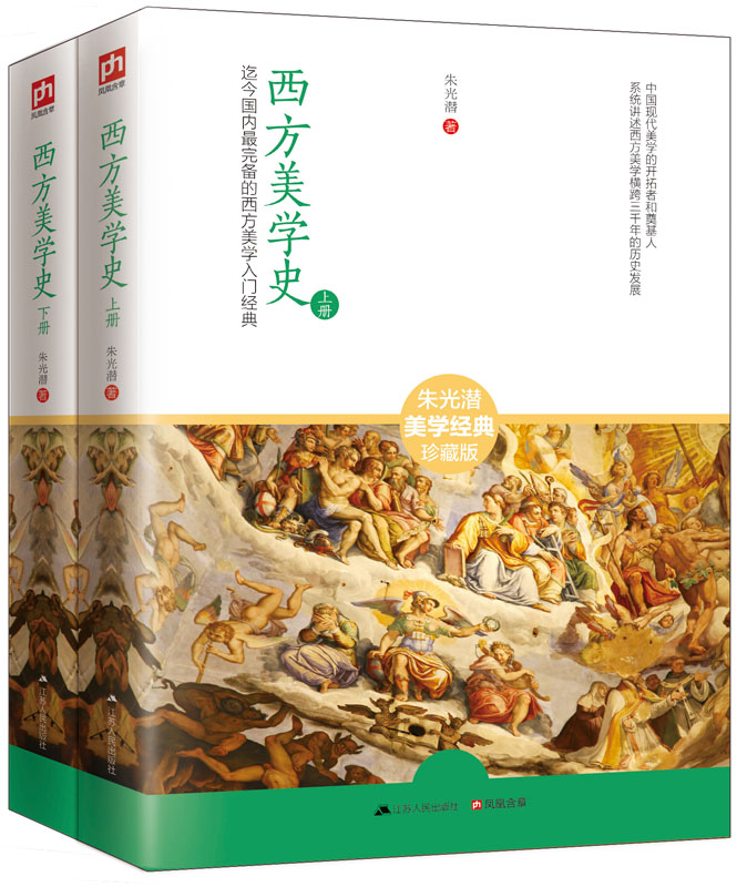 西方美学史（套装共两册）