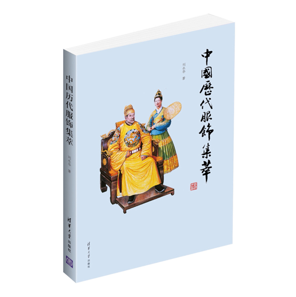 中国历代服饰集萃 pdf格式下载