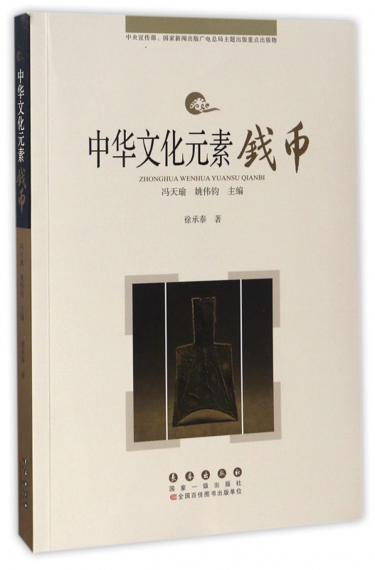 钱币/中华文化元素