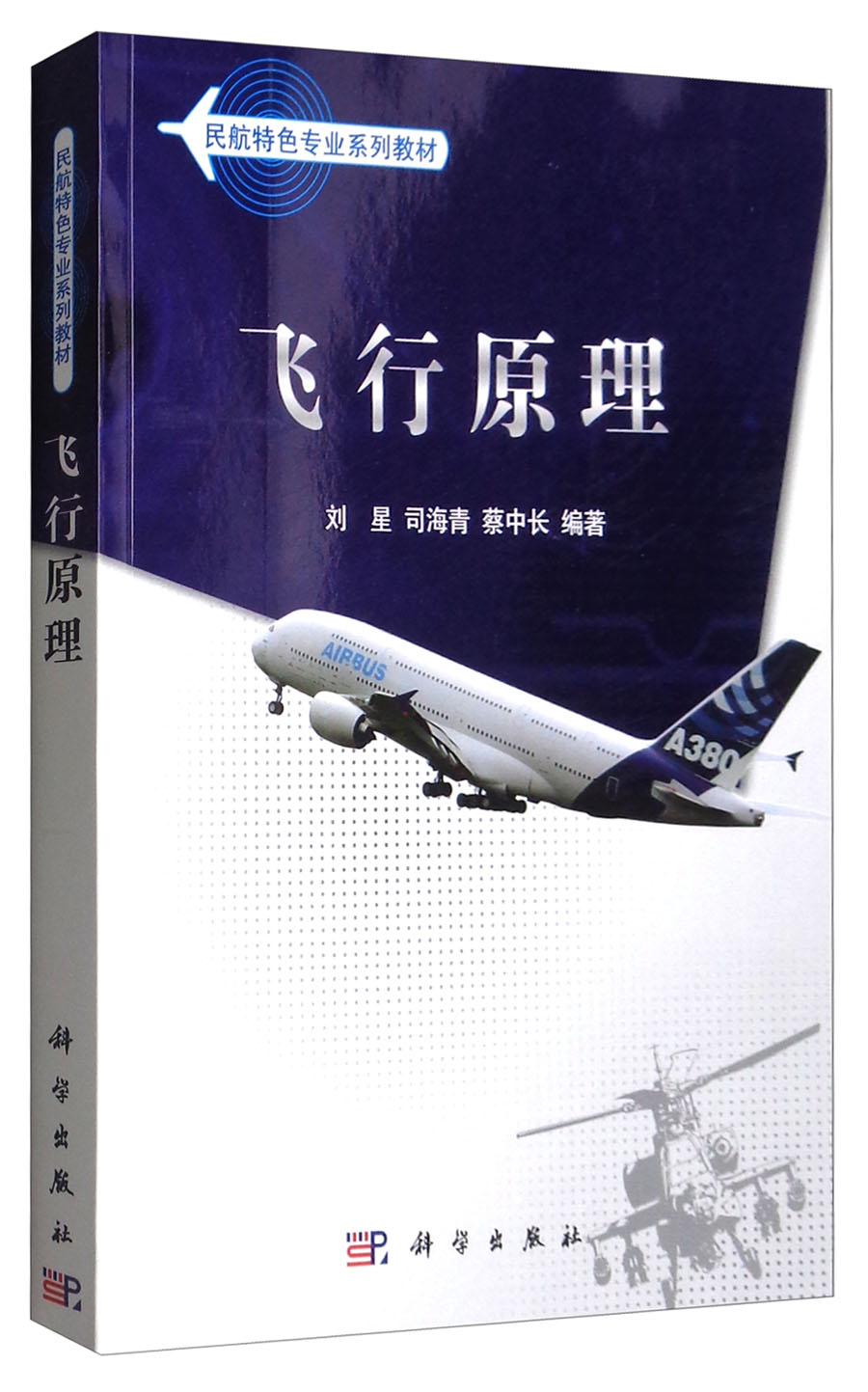 飞行原理