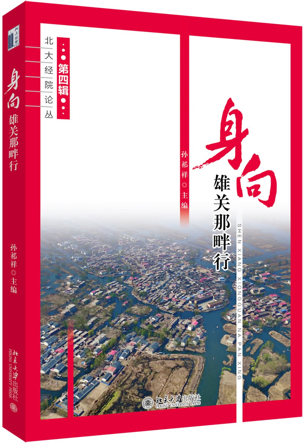 身向雄关那畔行