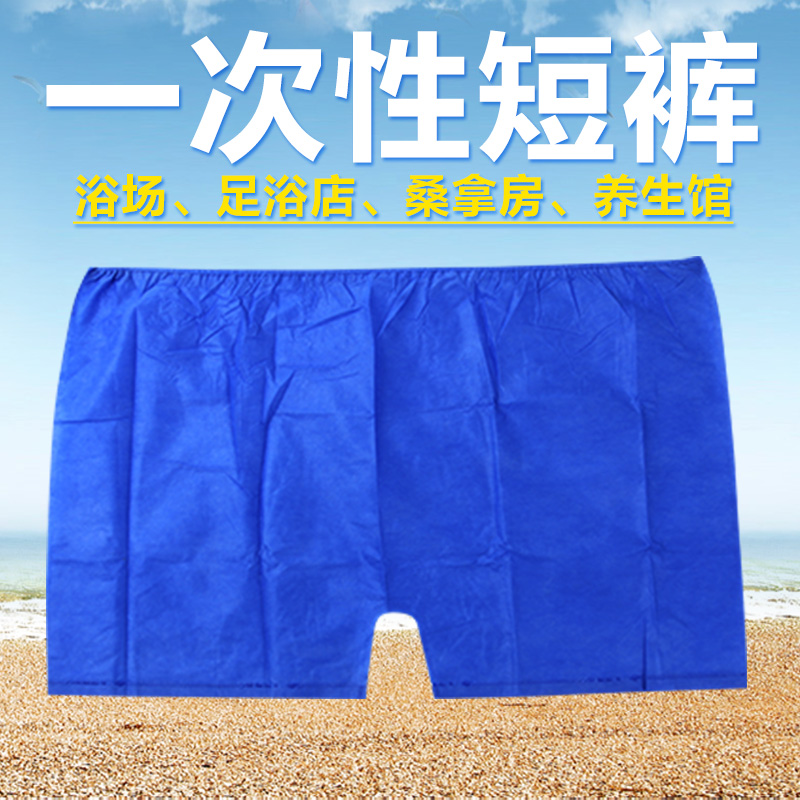 语礼一次性内裤男士短裤蓝色大码无纺布桑拿油压足浴平角洗浴裤衩 薄