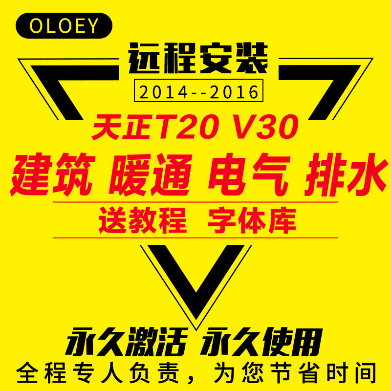 T20天正建筑V6.0 Cad2014 2016 2017电气暖通排水软件教程天正T20V40V60
