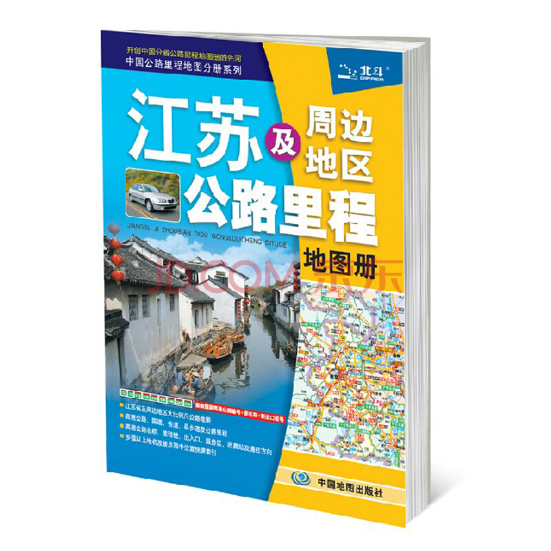 2018江苏及周边省区公路里程地图册 azw3格式下载