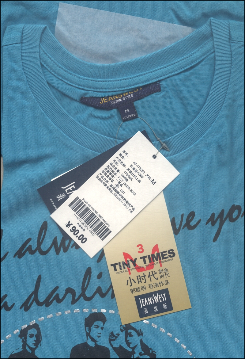 小时代纪念版T恤