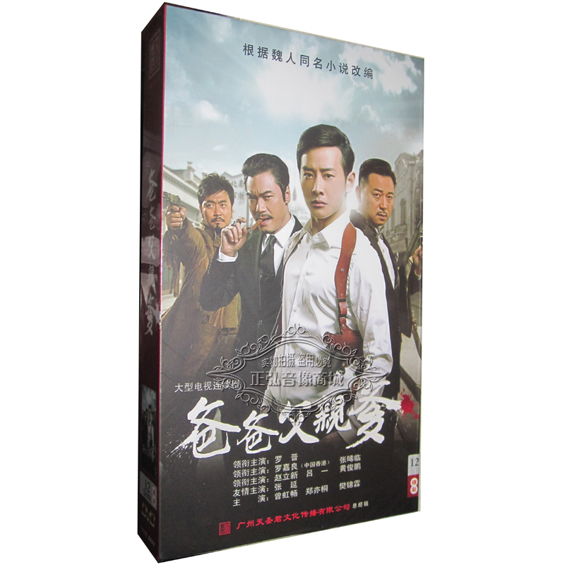 正版36集电视剧 爸爸父亲爹12dvd罗晋 罗嘉良 张晞临 赵立新 精装版