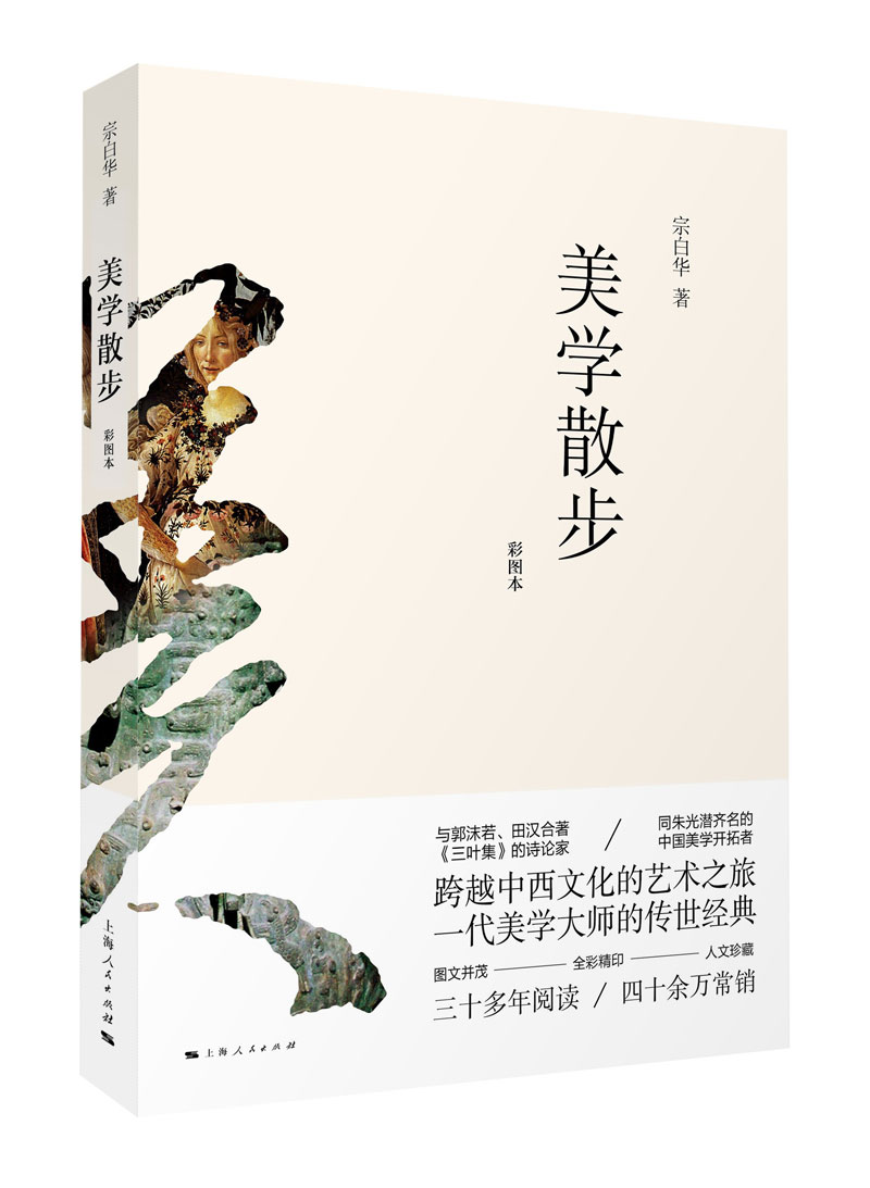 美学散步（彩图本）