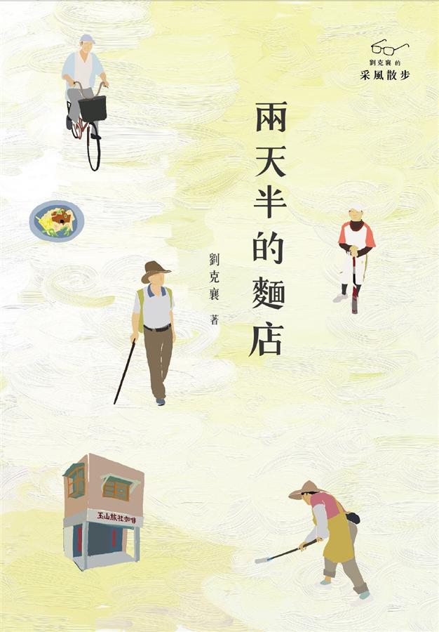 兩天半的面店