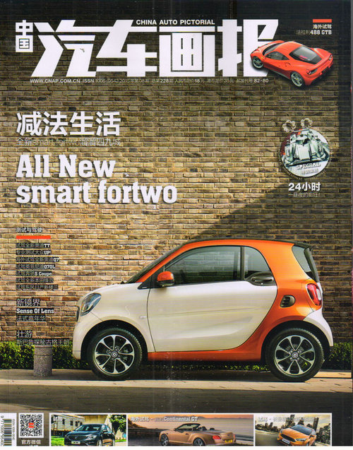 中国汽车画报（2015年8月号）