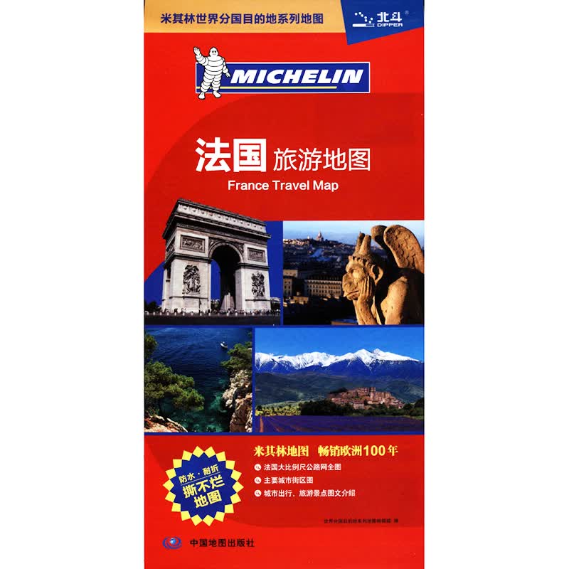 法国地图 86*59厘米 米其林世界分国系列交通旅游地图