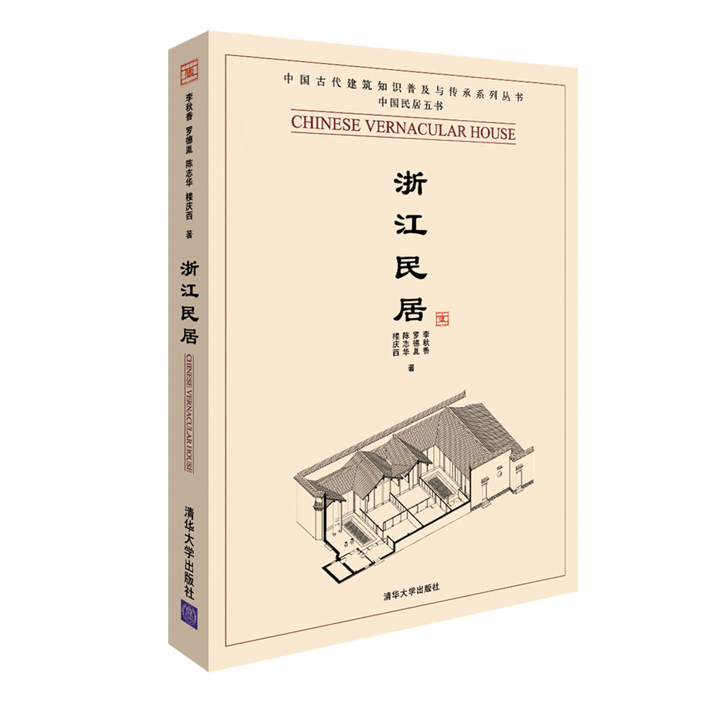 浙江民居