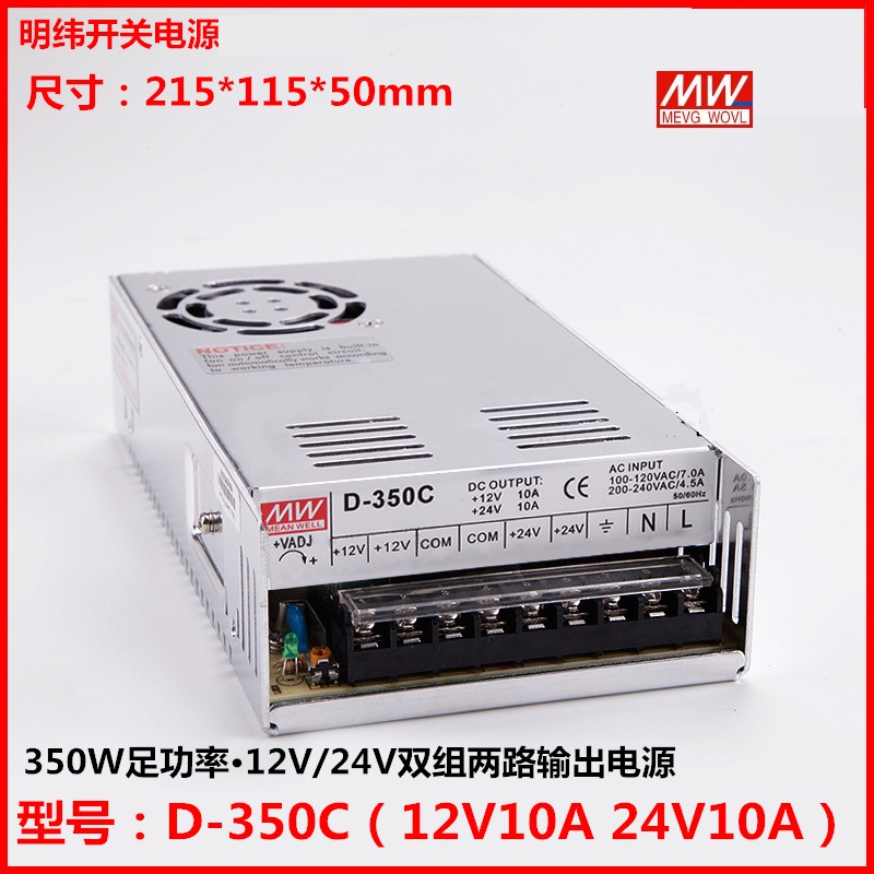 350W 大功率两路输出双组输出开关电源12V/10A,24V/10A型号D-350C
