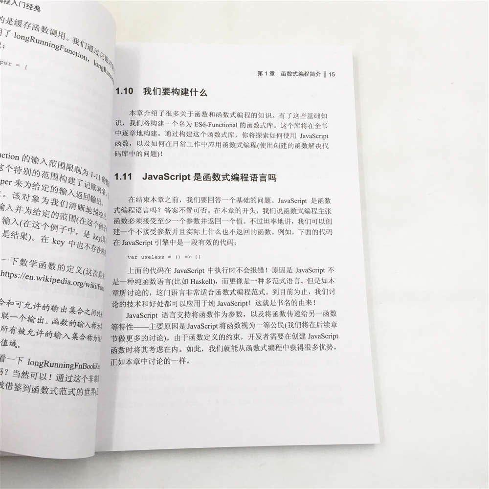JavaScript ES6 函数式编程入门经典（Web开发经典丛书）