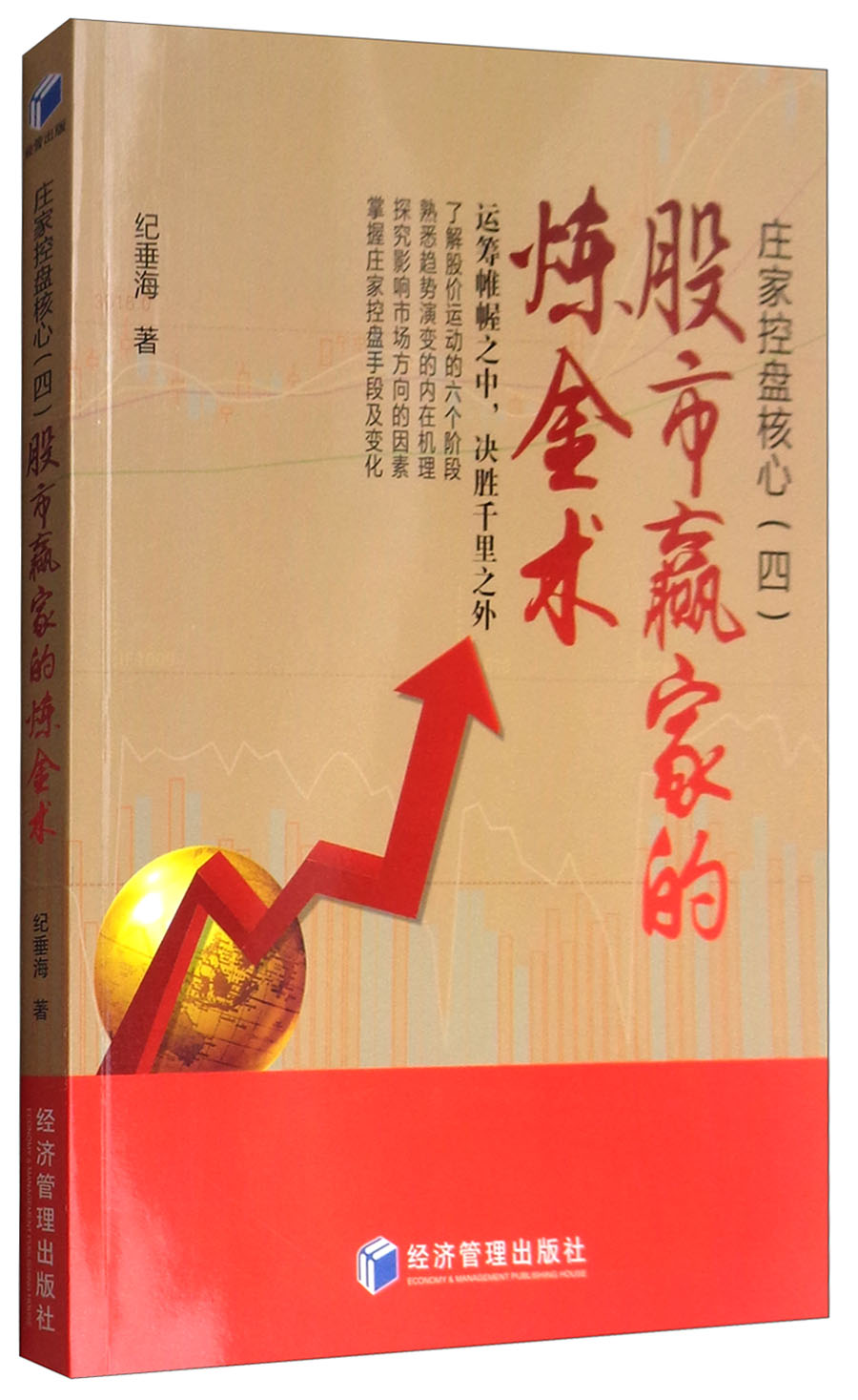 庄家控盘核心（四）：股市赢家的炼金术
