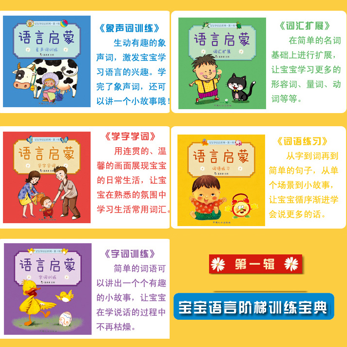 语言启蒙宝宝学说话1 2辑套装全10册0 3岁真果果幼儿启蒙早教图书 虎窝购