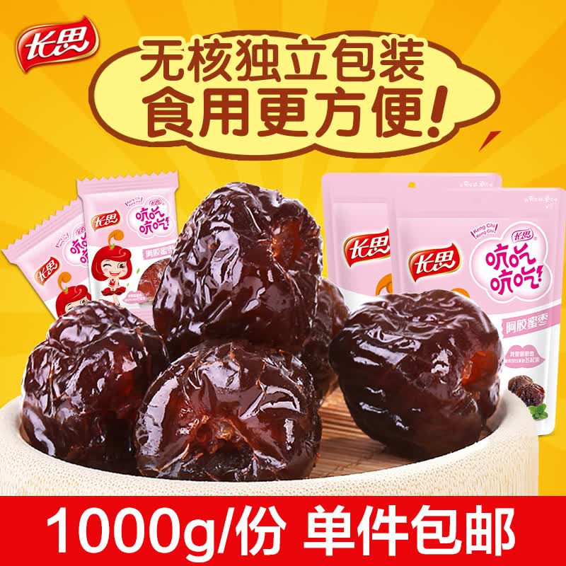 长思阿胶枣500g*2袋蜜枣去核大红枣山东特产小包装端午节粽子金丝蜜枣