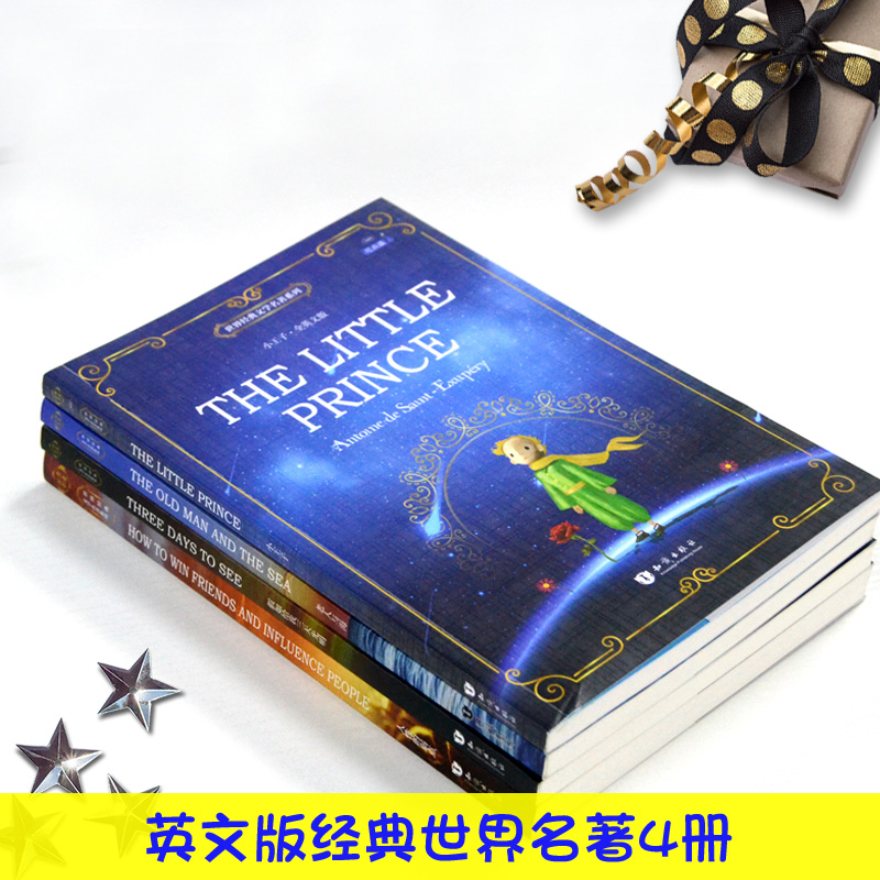 英文版小说4册小王子英文版+老人与海正版+假如给我三天光明+人性的弱点世界名著英文版