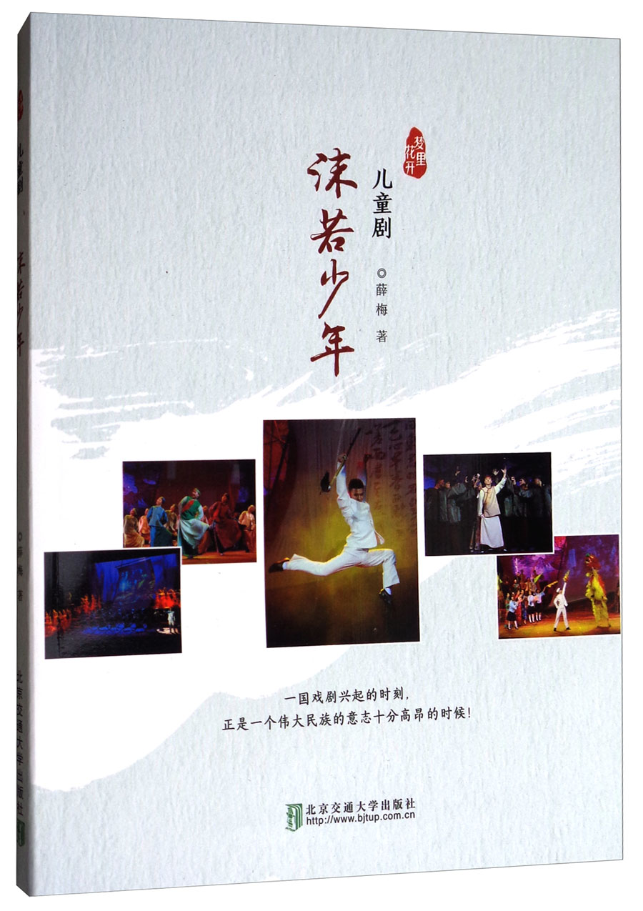 沫若少年9787512133624