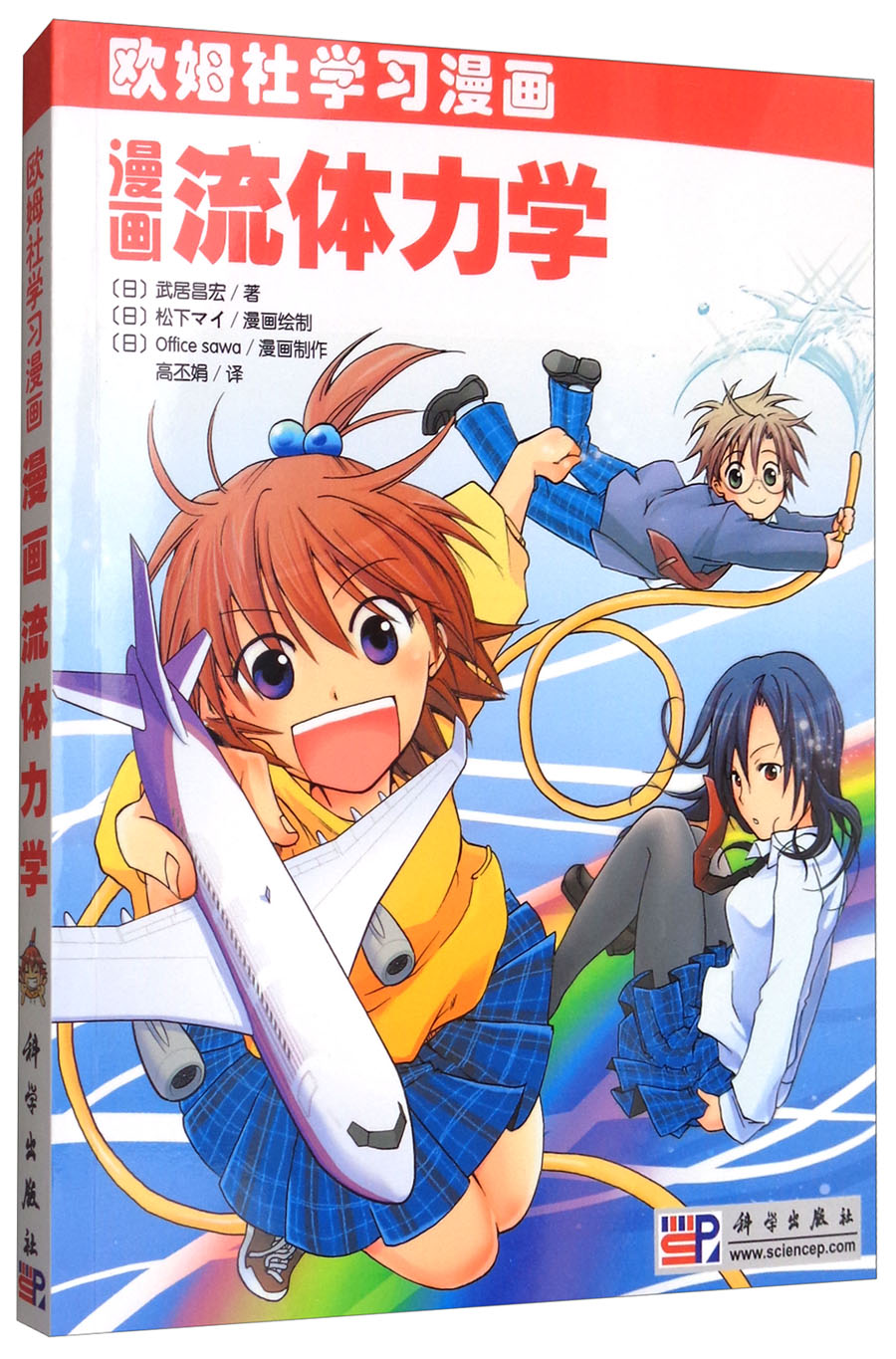 漫画统计学 漫画流体力学