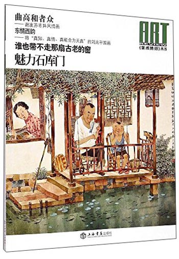 魅力石库门