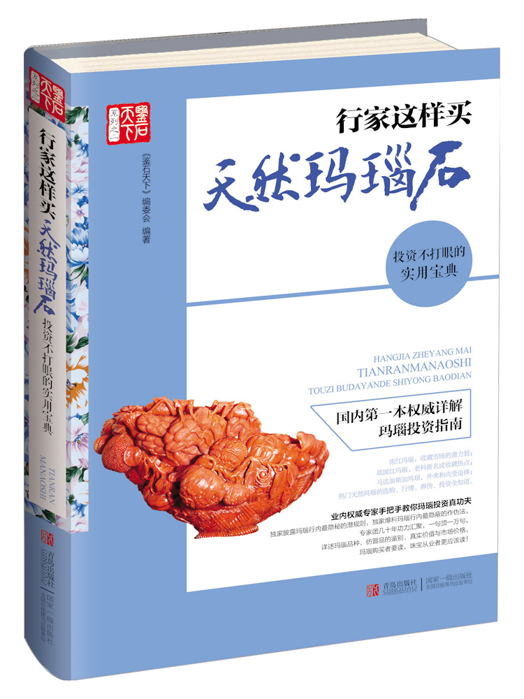 行家这样买天然玛瑙石:投资不打眼的实用宝