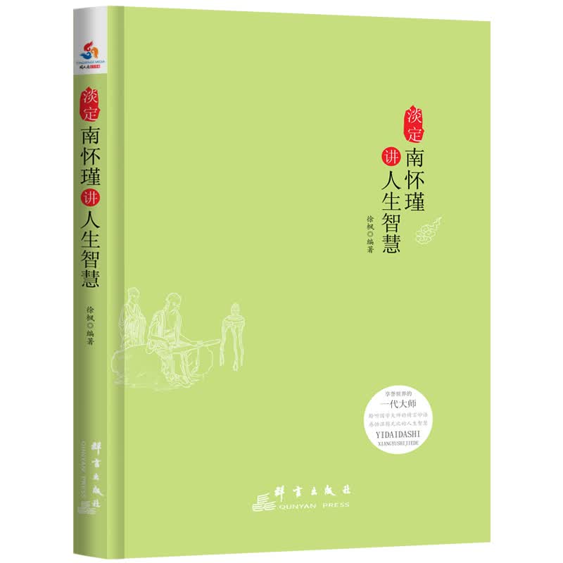 南环瑾人生经典全集全3册：修心：南怀瑾讲国学智慧+感悟：南怀瑾讲人生修养+淡定：南怀瑾讲人生智慧详情图