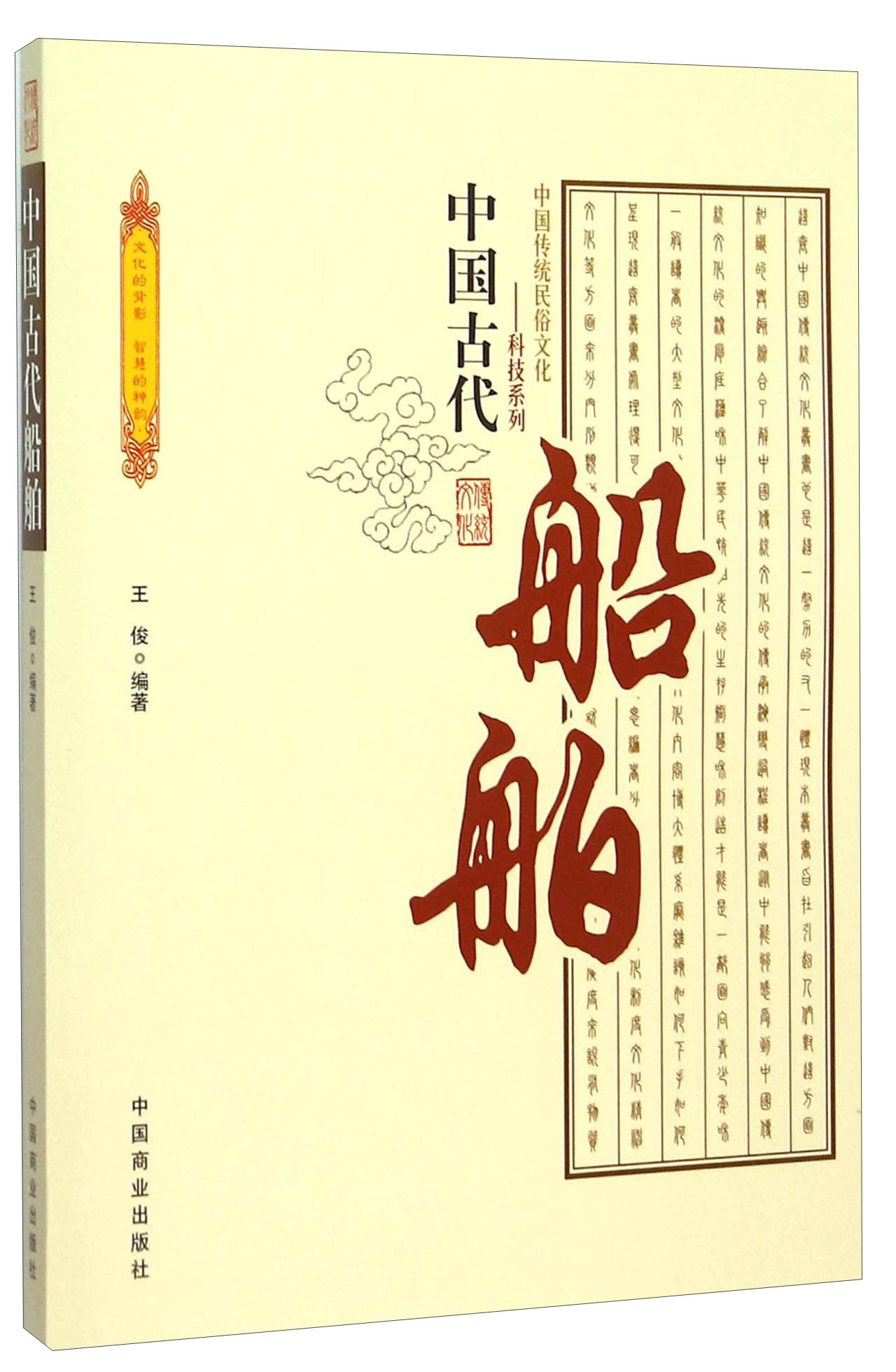 中国古代船舶