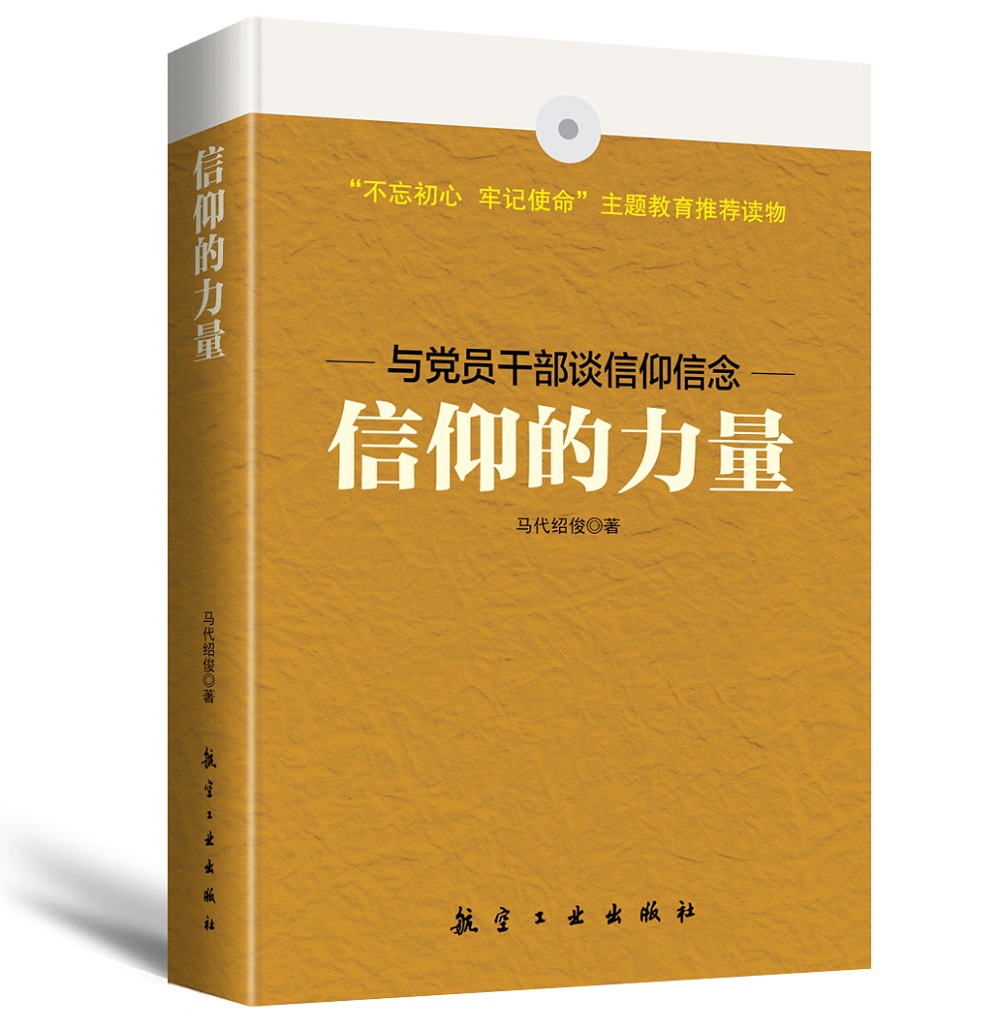 信仰的力量